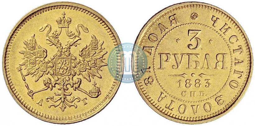 Фото 3 рубля 1883 года СПБ-АГ 