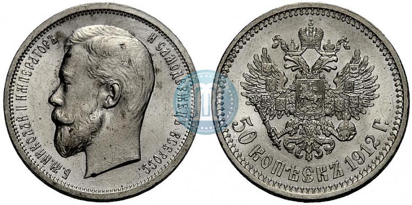 Фото 50 копеек 1912 года (ЭБ) 