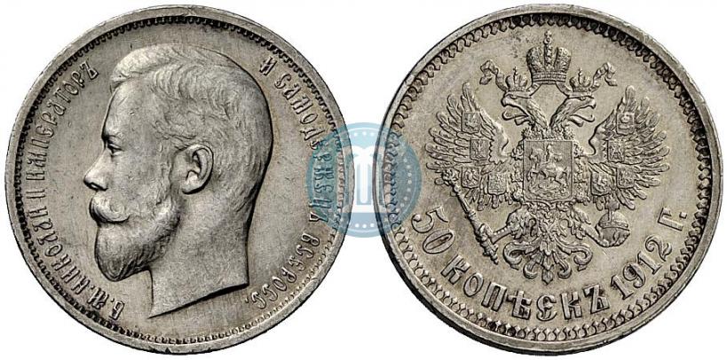 Picture 50 kopecks 1912 year (ЭБ) 