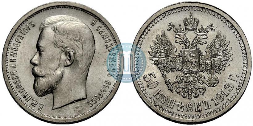 Picture 50 kopecks 1913 year (ЭБ) 