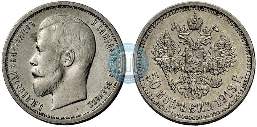 Picture 50 kopecks 1913 year (ЭБ) 