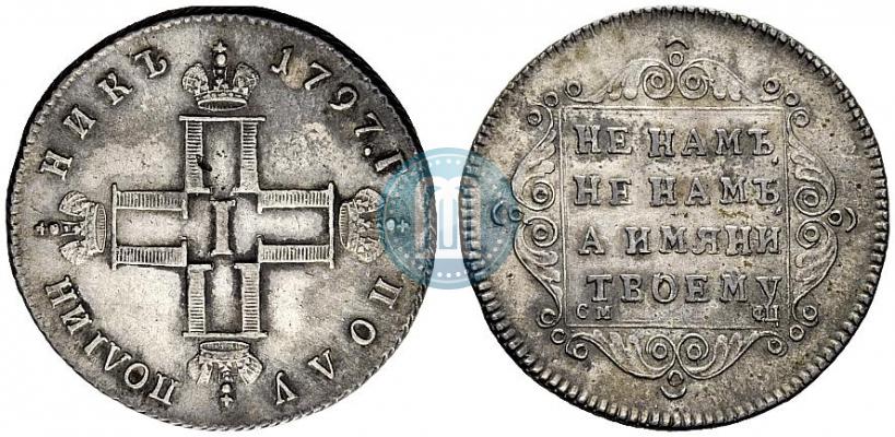 Picture Polupoltinnik 1797 year СМ-ФЦ 