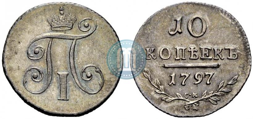 Фото 10 копеек 1797 года СМ-ФЦ 