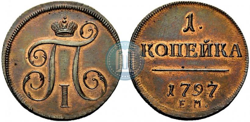 Фото 1 копейка 1797 года ЕМ 