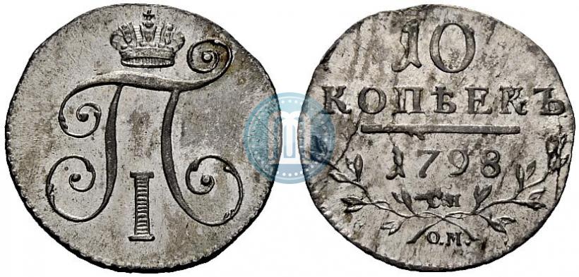 Фото 10 копеек 1798 года СП-ОМ 