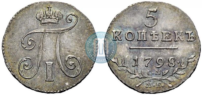 Фото 5 копеек 1798 года СМ-МБ 
