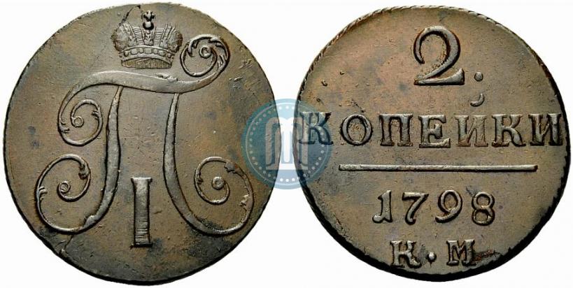 Фото 2 копейки 1798 года КМ 