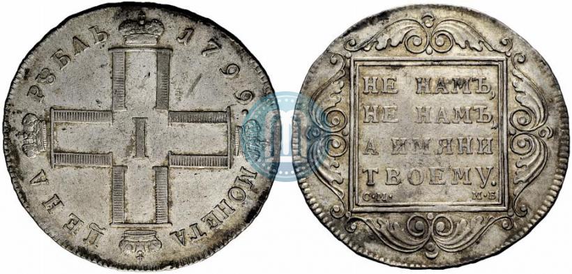 Фото 1 рубль 1799 года СМ-МБ 