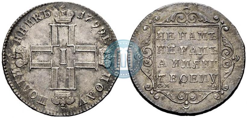 Фото Полуполтинник 1799 года СМ-МБ 