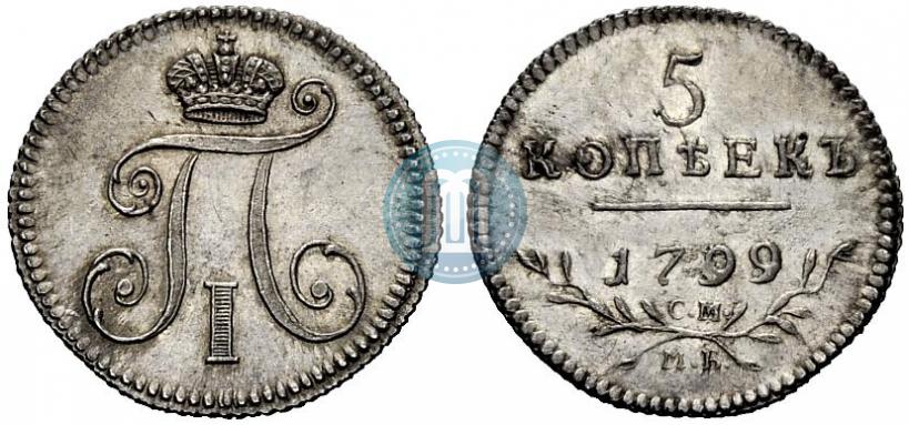 Фото 5 копеек 1799 года СМ-МБ 