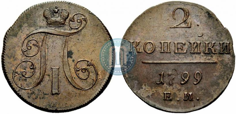 Фото 2 копейки 1799 года ЕМ 