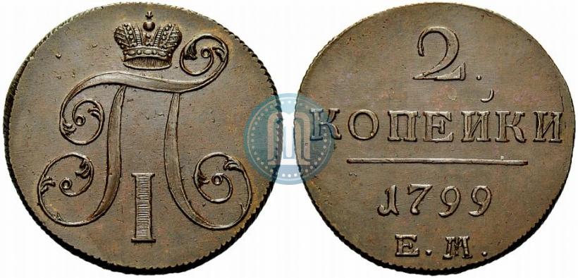 Фото 2 копейки 1799 года ЕМ 