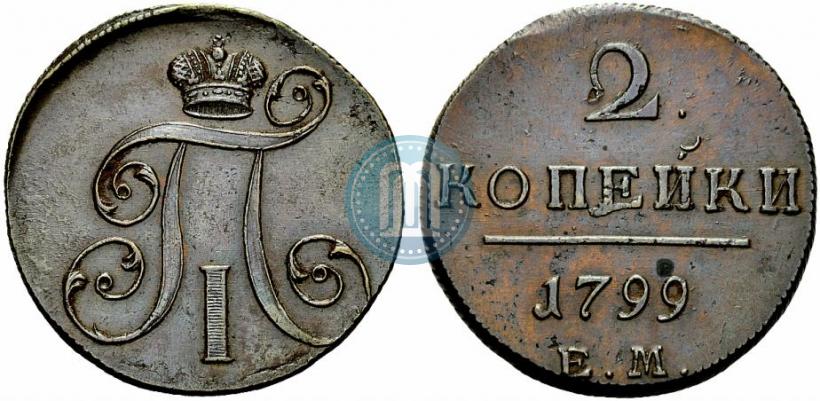 Фото 2 копейки 1799 года ЕМ 