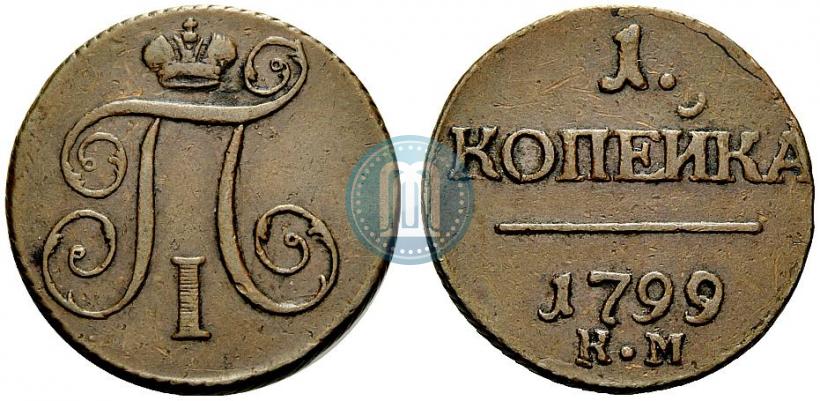 Фото 1 копейка 1799 года КМ 