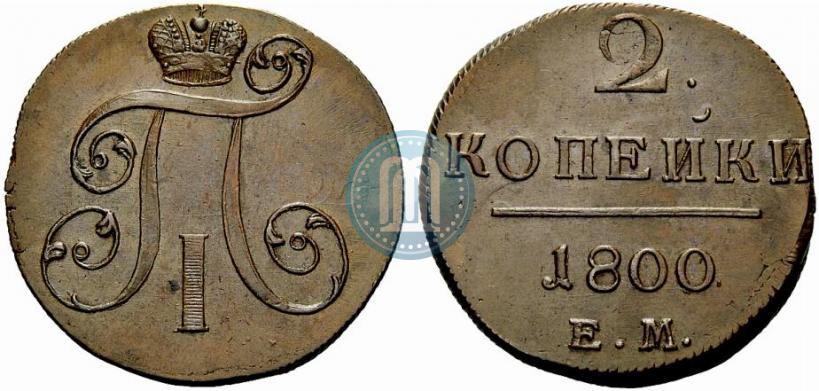 Picture 2 kopecks 1800 year ЕМ 