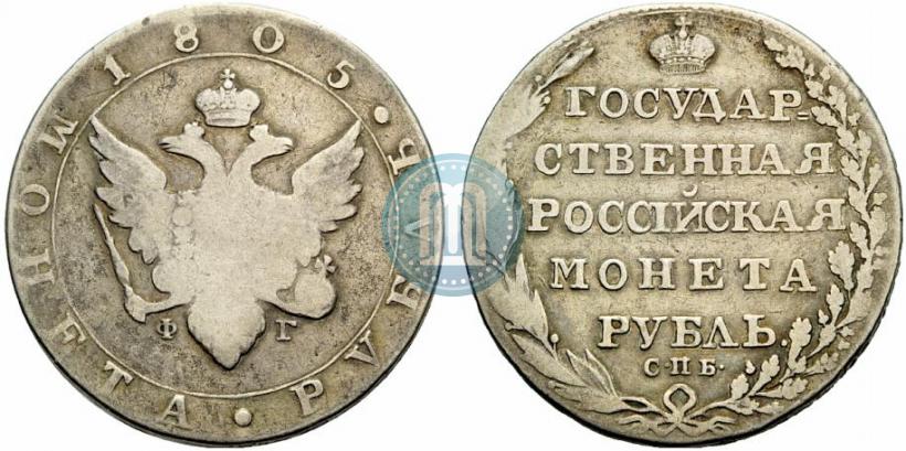 Picture 1 rouble 1805 year СПБ-ФГ 