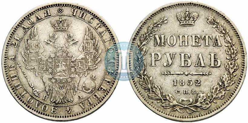 Picture 1 rouble 1852 year СПБ-ПА 
