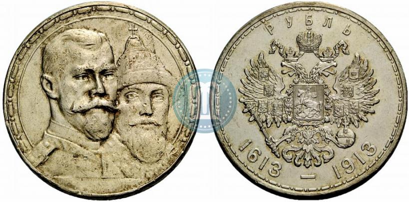 Фото 1 рубль 1913 года (ВС) "В память 300-летия дома Романовых"