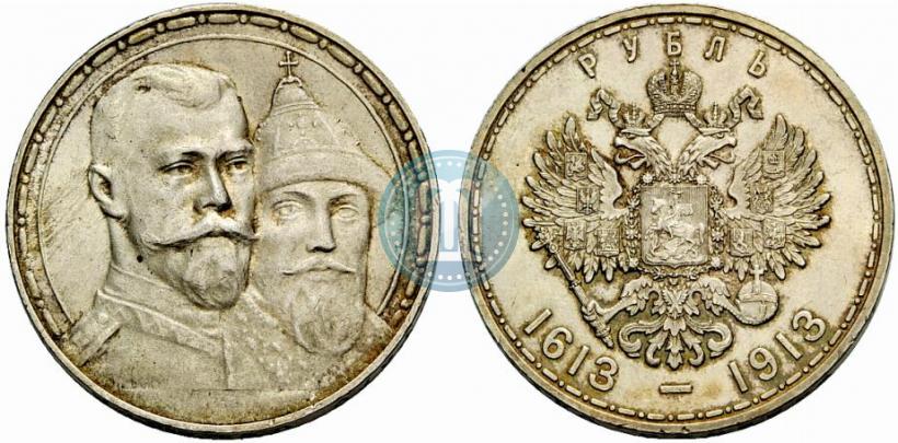 Фото 1 рубль 1913 года (ВС) "В память 300-летия дома Романовых"