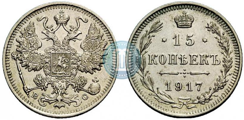 Picture 15 kopecks 1917 year ВС 
