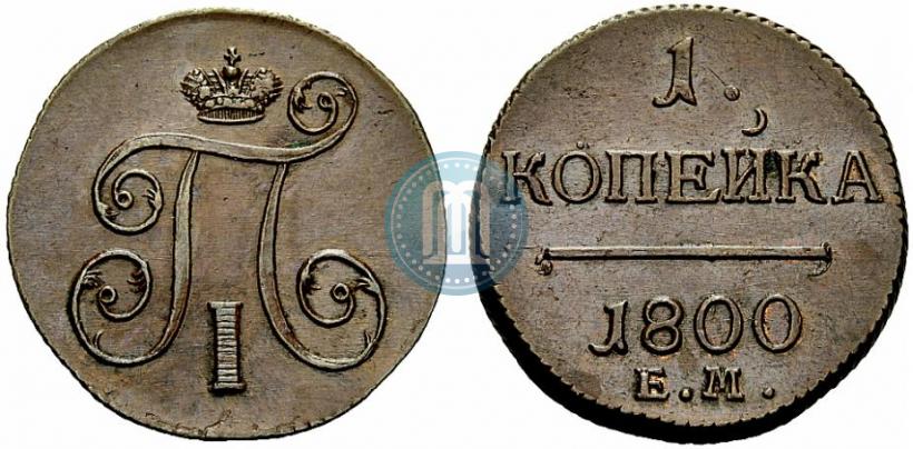 Picture 1 kopeck 1800 year ЕМ 