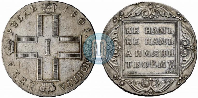 Picture 1 rouble 1801 year СМ-ФЦ 