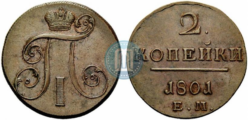 Фото 2 копейки 1801 года ЕМ 