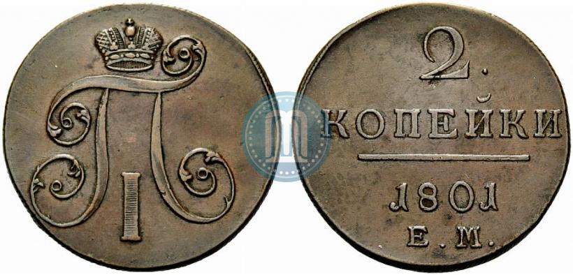Фото 2 копейки 1801 года ЕМ 