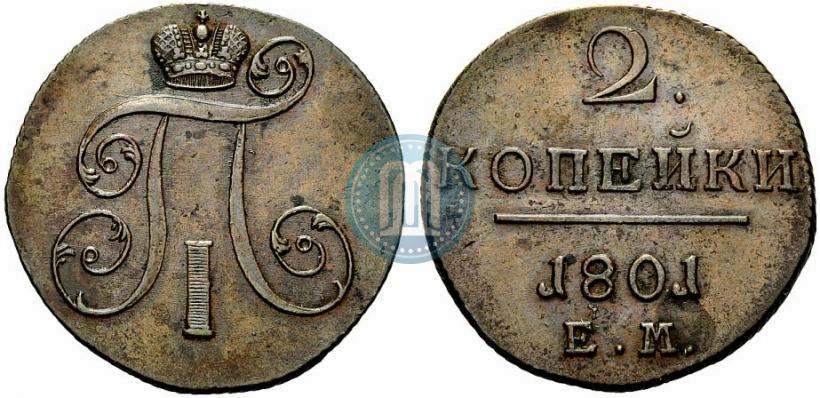 Фото 2 копейки 1801 года ЕМ 
