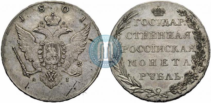 Фото 1 рубль 1801 года AI "Орел на лицевой стороне. Пробный"