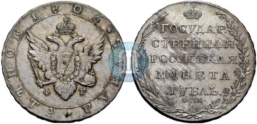 Фото 1 рубль 1803 года СПБ-ФГ 
