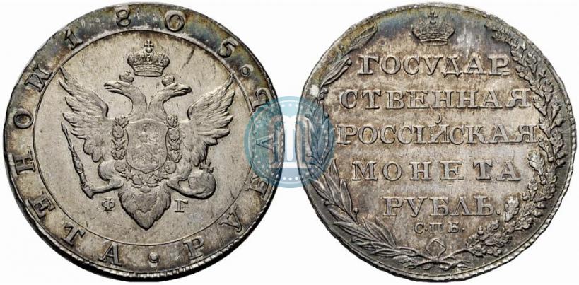 Фото 1 рубль 1805 года СПБ-ФГ 