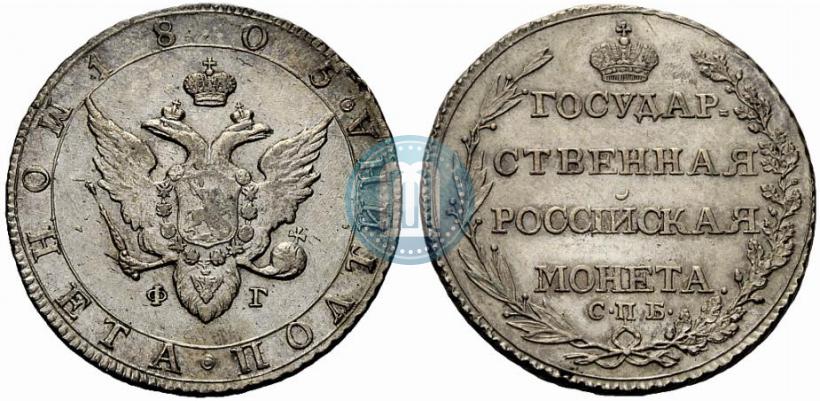 Picture Poltina 1805 year СПБ-ФГ 