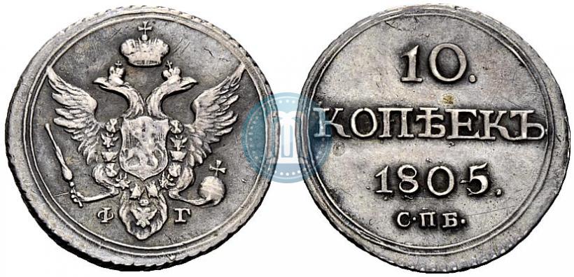Picture 10 kopecks 1805 year СПБ-ФГ 