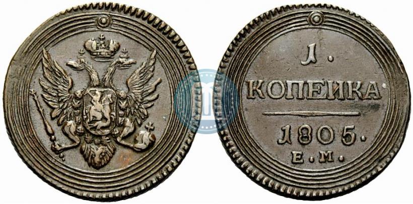 Фото 1 копейка 1805 года ЕМ 