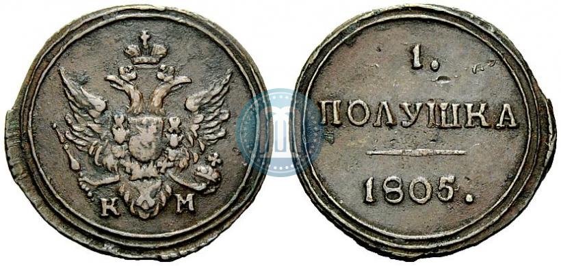 Фото Полушка 1805 года КМ 