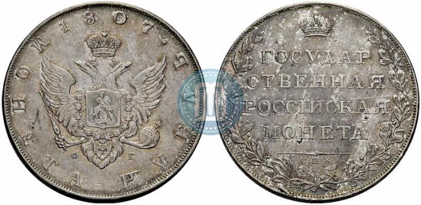 Picture 1 rouble 1807 year СПБ-ФГ 