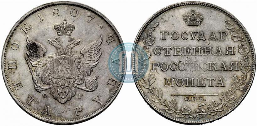 Picture 1 rouble 1807 year СПБ-ФГ 