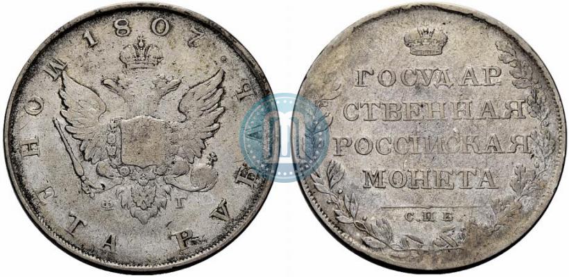 Picture 1 rouble 1807 year СПБ-ФГ 