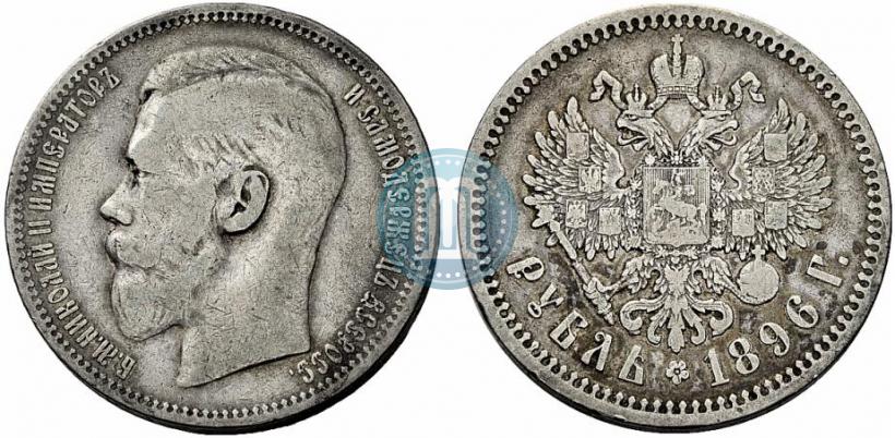 Фото 1 рубль 1896 года (*) 