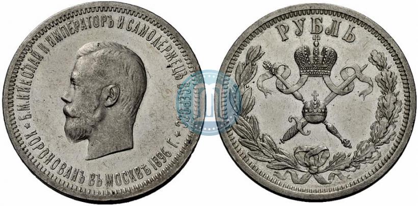 Фото 1 рубль 1896 года (АГ) "В память коронации Императора Николая II"