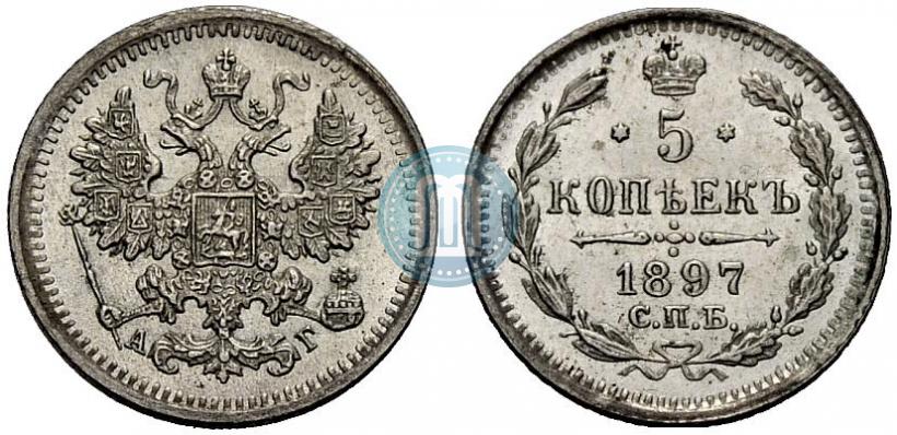 Фото 5 копеек 1897 года СПБ-АГ 