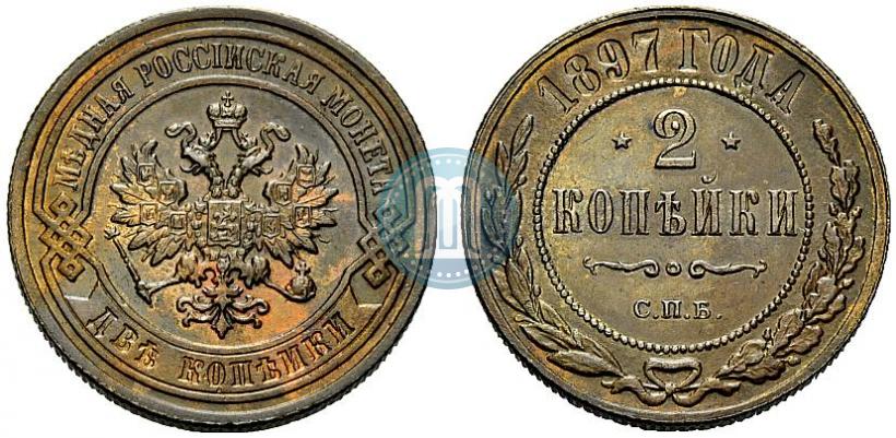 Фото 2 копейки 1897 года СПБ 