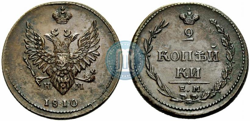 Фото 2 копейки 1810 года ЕМ-НМ 