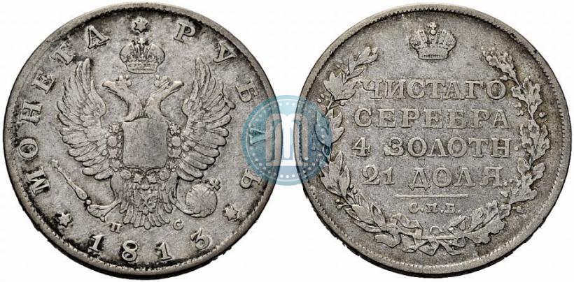 Фото 1 рубль 1813 года СПБ-ПС 