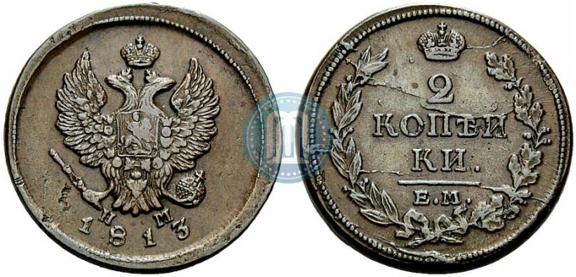 Фото 2 копейки 1813 года ЕМ-НМ 