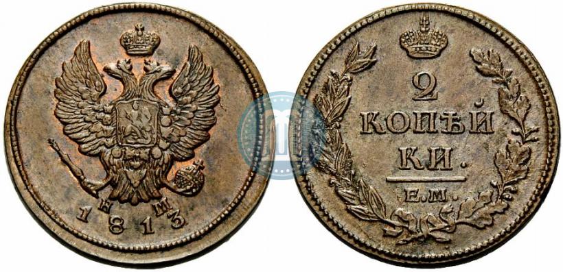Фото 2 копейки 1813 года ЕМ-НМ 