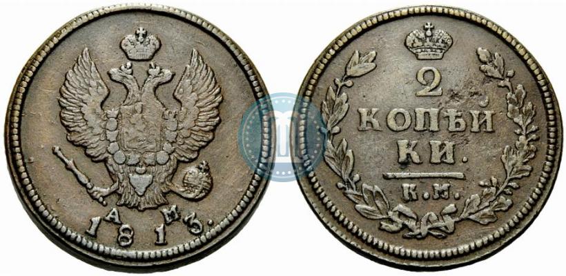 Фото 2 копейки 1813 года КМ-АМ 