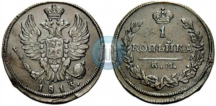 Picture 1 kopeck 1813 year КМ-АМ 