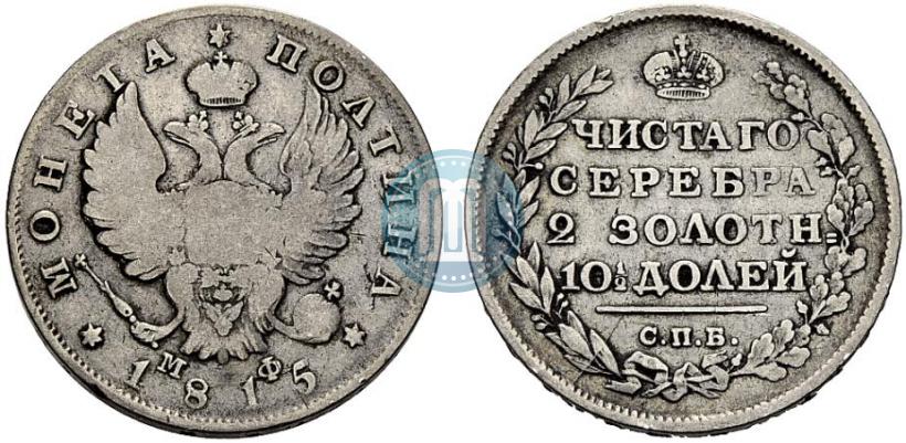 Picture Poltina 1815 year СПБ-МФ 